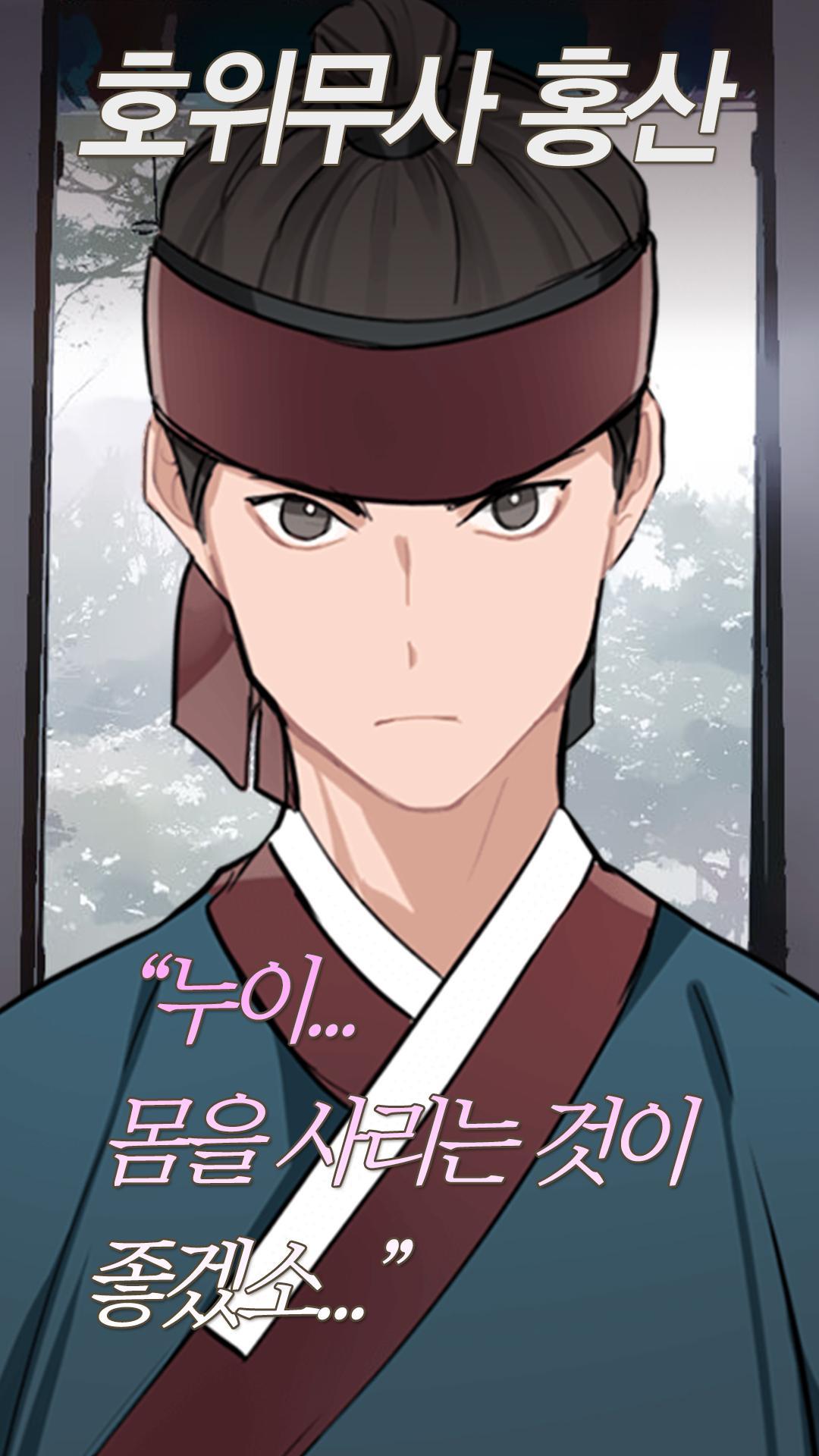 잘생긴 쾌락 도깨비 - 네가 죽어도 괜찮아 시즌1 Game Screenshot