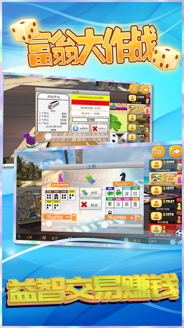 富翁大作战 screenshot game