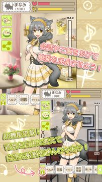 不思議なウチのにゃんこ -無料美少女育成ゲーム- Game Screenshot