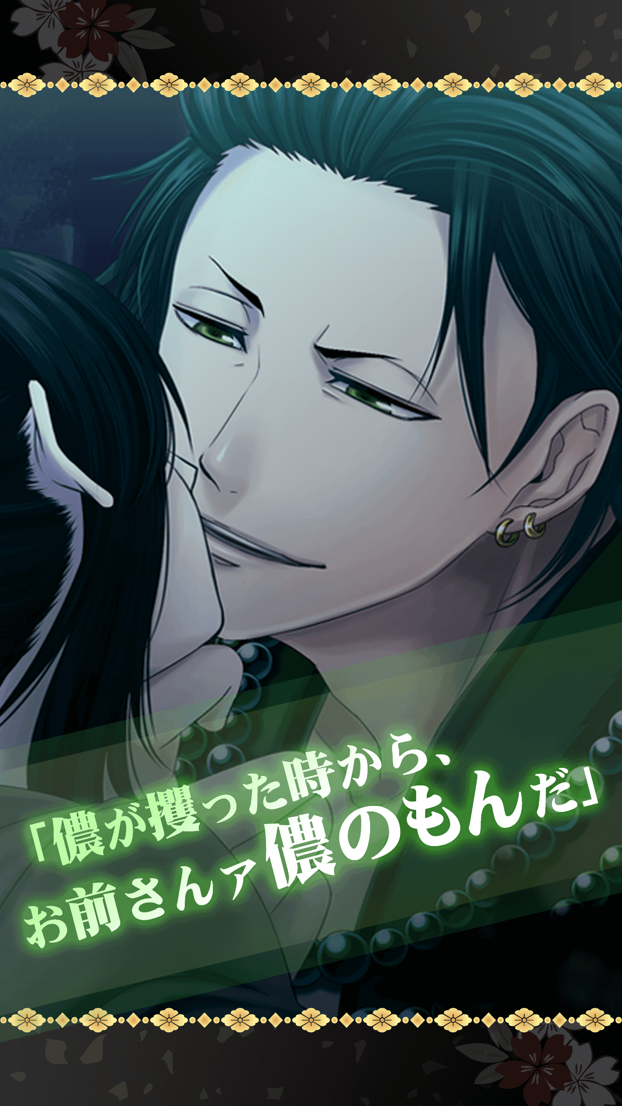 慶長恋闇忍法帖～忍の乱れ～◆女性向け無料恋愛ゲーム Game Screenshot