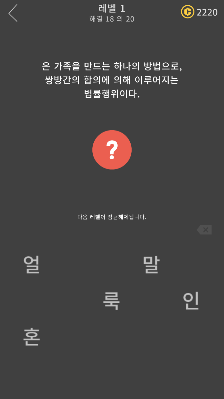 11개 단서: 워드 게임 게임 스크린샷