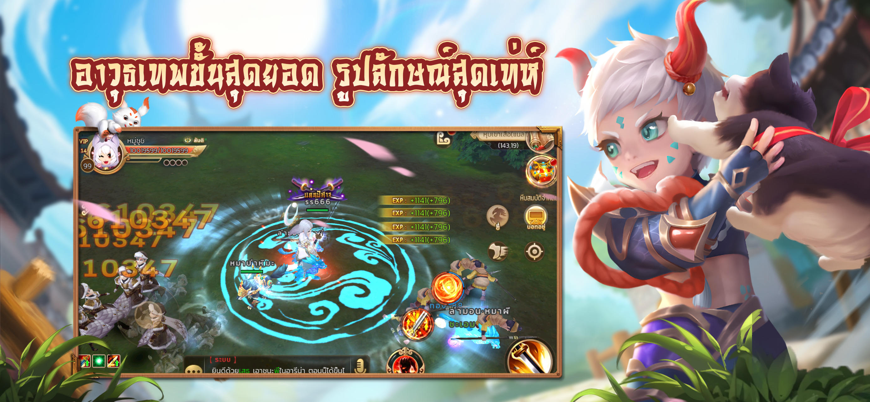 Yulgang Mobile Game Screenshot