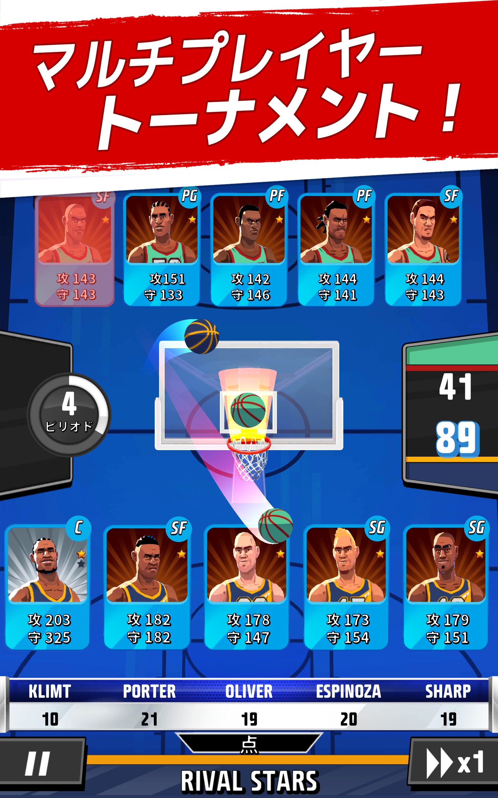 ライバル・スターズ・バスケットボール  ゲームのスクリーンショット