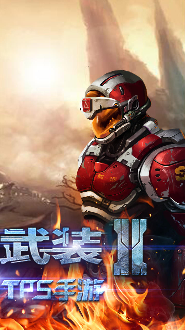 星际武装2 Game Screenshot