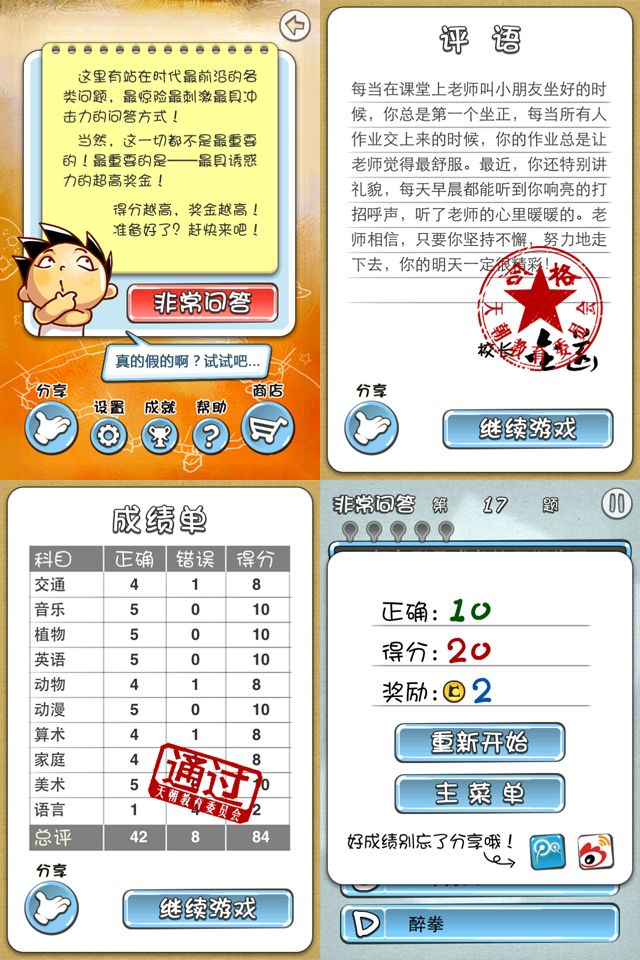 Screenshot of 天朝教育委员会