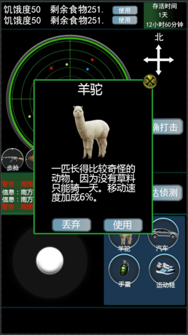 Screenshot of 孤岛求生
