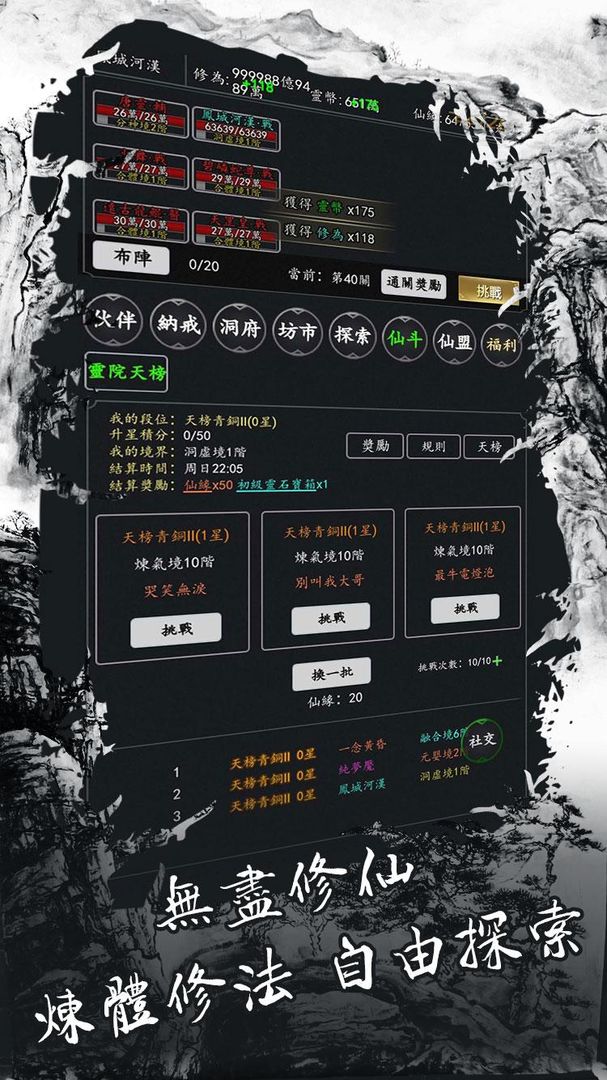 Screenshot of 字走修真傳