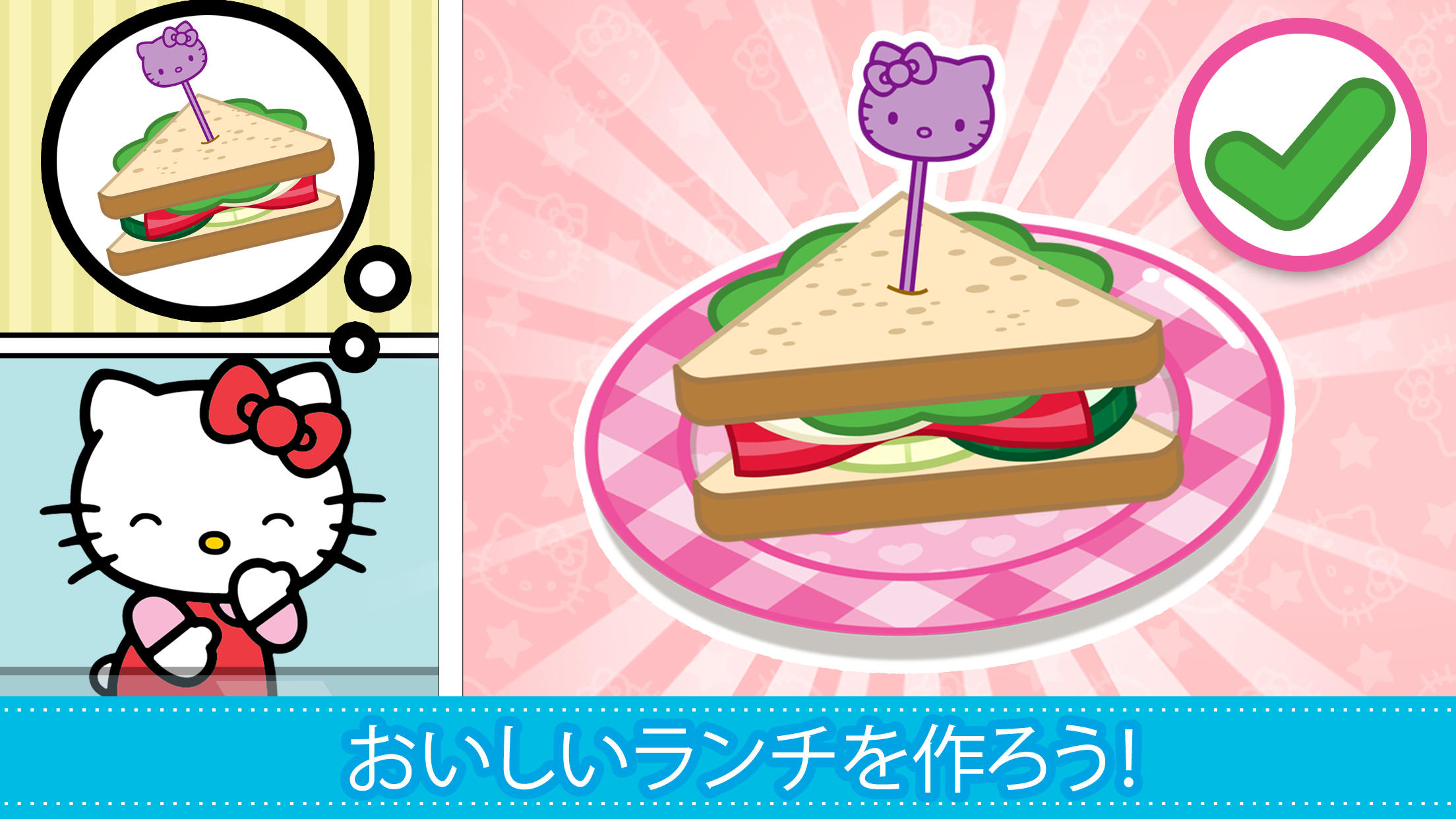 ハローキティのお弁当タイム ゲームのスクリーンショット