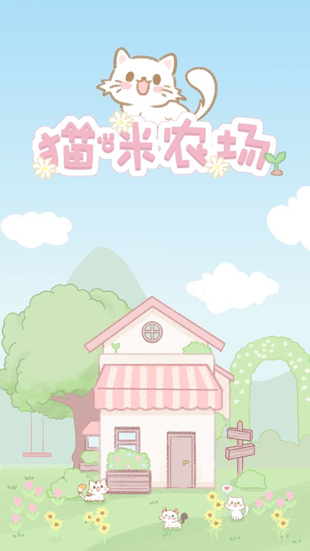 猫咪农场 screenshot game