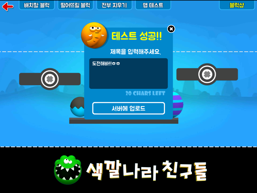 두뇌퍼즐: 색깔나라 친구들 게임 스크린샷