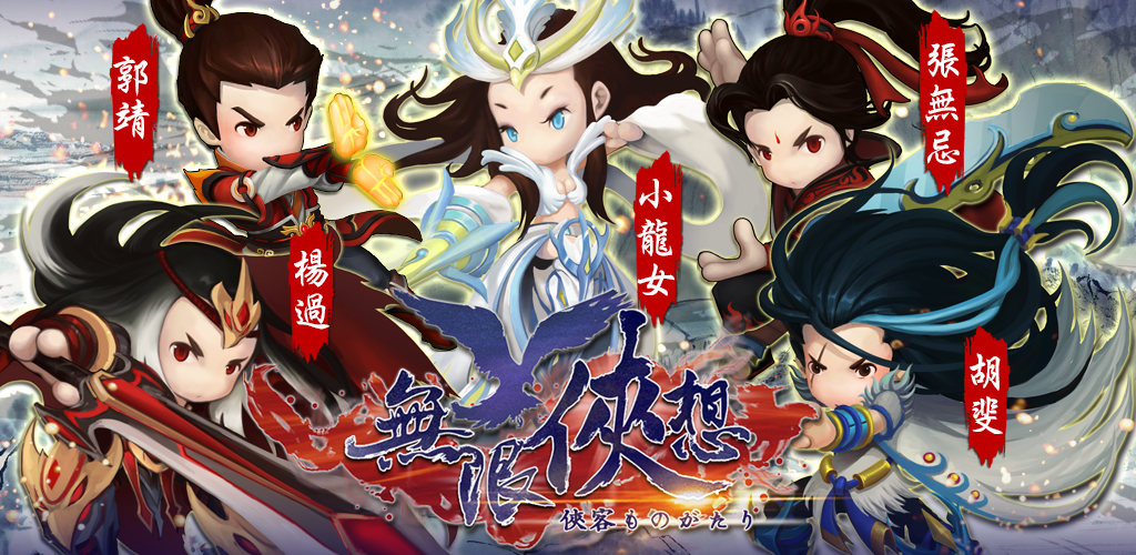 Banner of 大武俠物語：無限俠想《遊戲酒吧》 1.5.5
