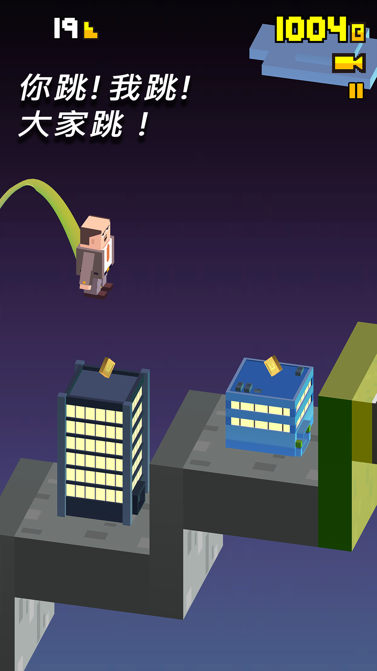 跳跳城巿传奇 Game Screenshot