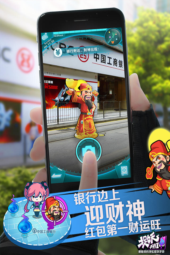 捉妖手机 Game Screenshot