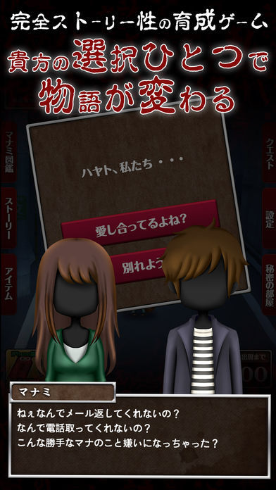 Screenshot of 病みカノ【狂気の放置育成ゲーム】