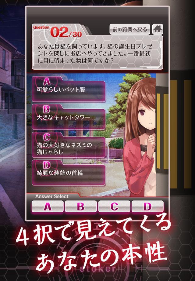 診断心理テスト　ストーカー予備軍診断 Game Screenshot