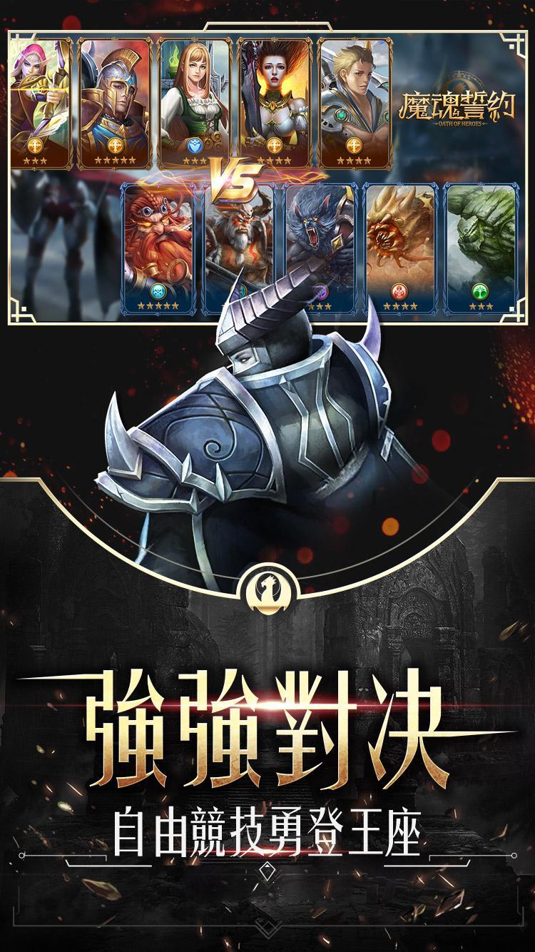 魔魂誓約-百位英雄聽你號召 Game Screenshot