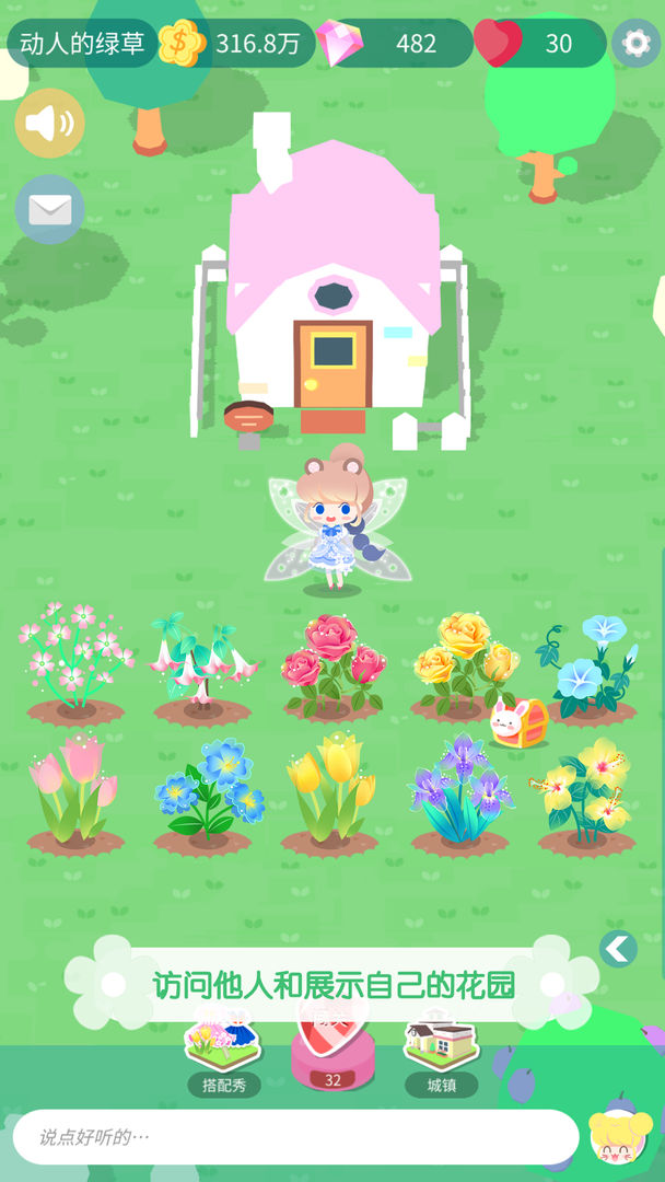 我的甜蜜花园 screenshot game