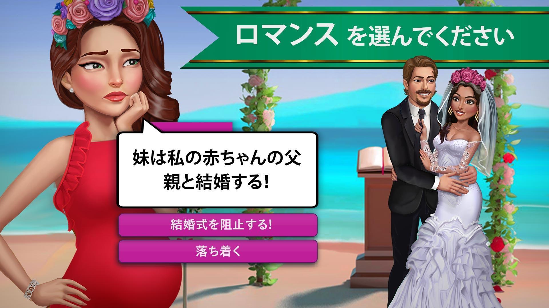 私のストーリー: 自分の道を選んで ゲームのスクリーンショット