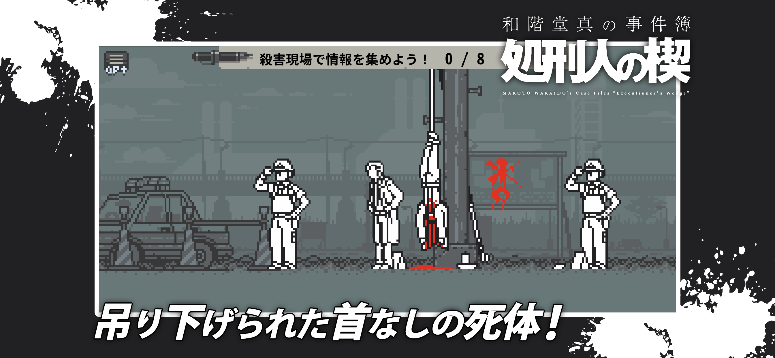 Screenshot 1 of Archivos del caso de Wakaido Makoto: la misteriosa aventura de la luz del verdugo 1.0.5