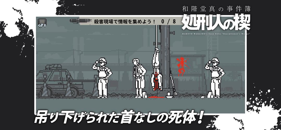 Screenshot of 和階堂真の事件簿 - 処刑人の楔 ライト推理アドベンチャー