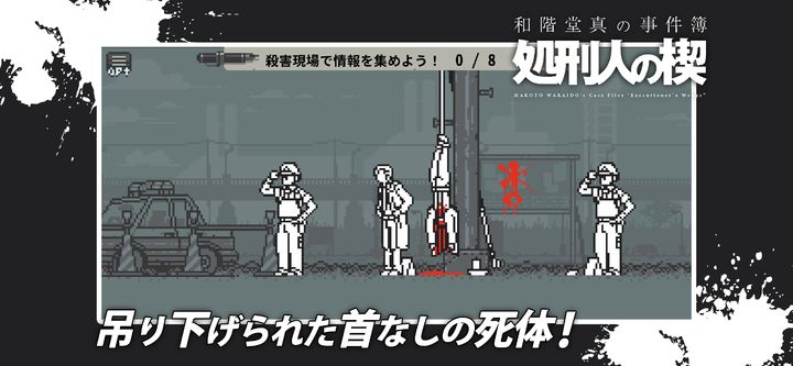 Screenshot 1 of Wakaido Makoto's Case Files - Executioner's Wedge Light Mystery Adventure 1.0.5