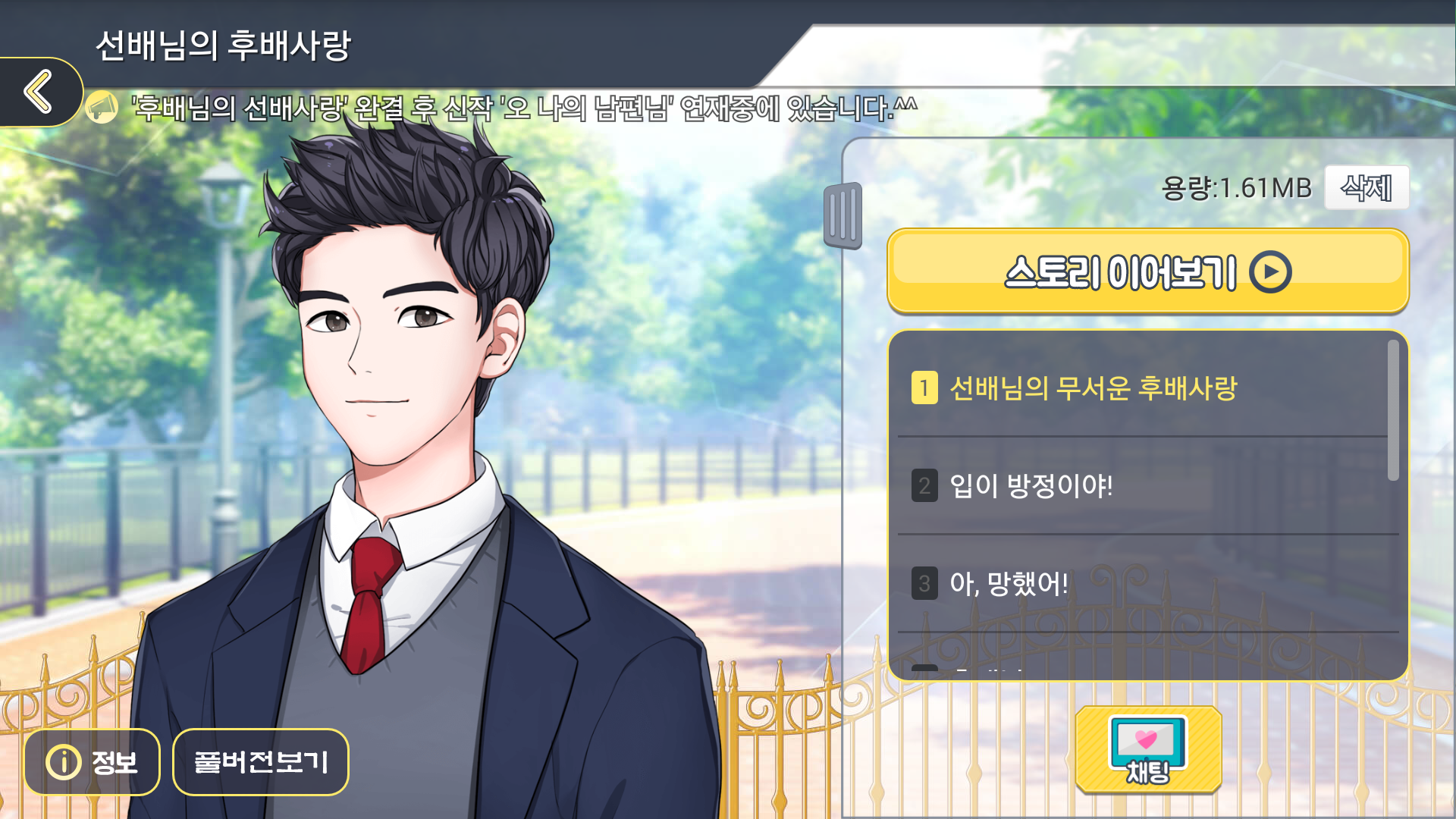 Скриншот игры [팬픽 빙의글] 선배님의 후배사랑 - 학원로맨스