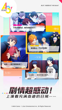 A3! 满开剧团 Game Screenshot