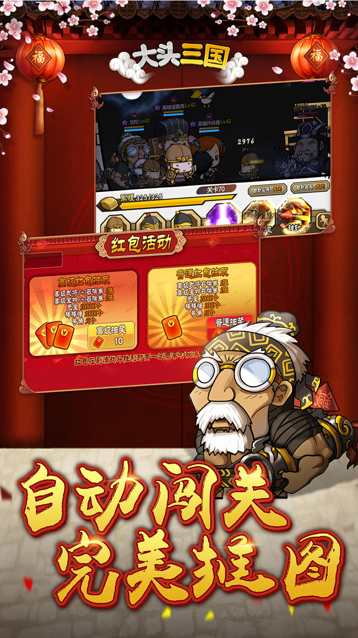 大头三国 Game Screenshot