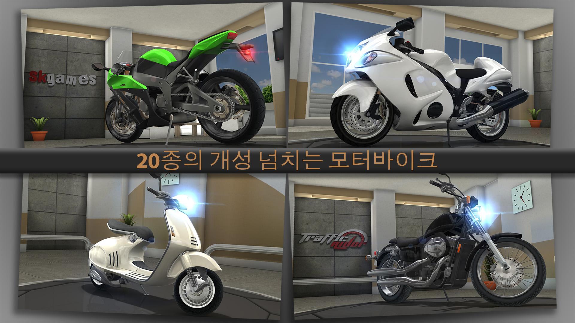Traffic Rider 게임 스크린샷