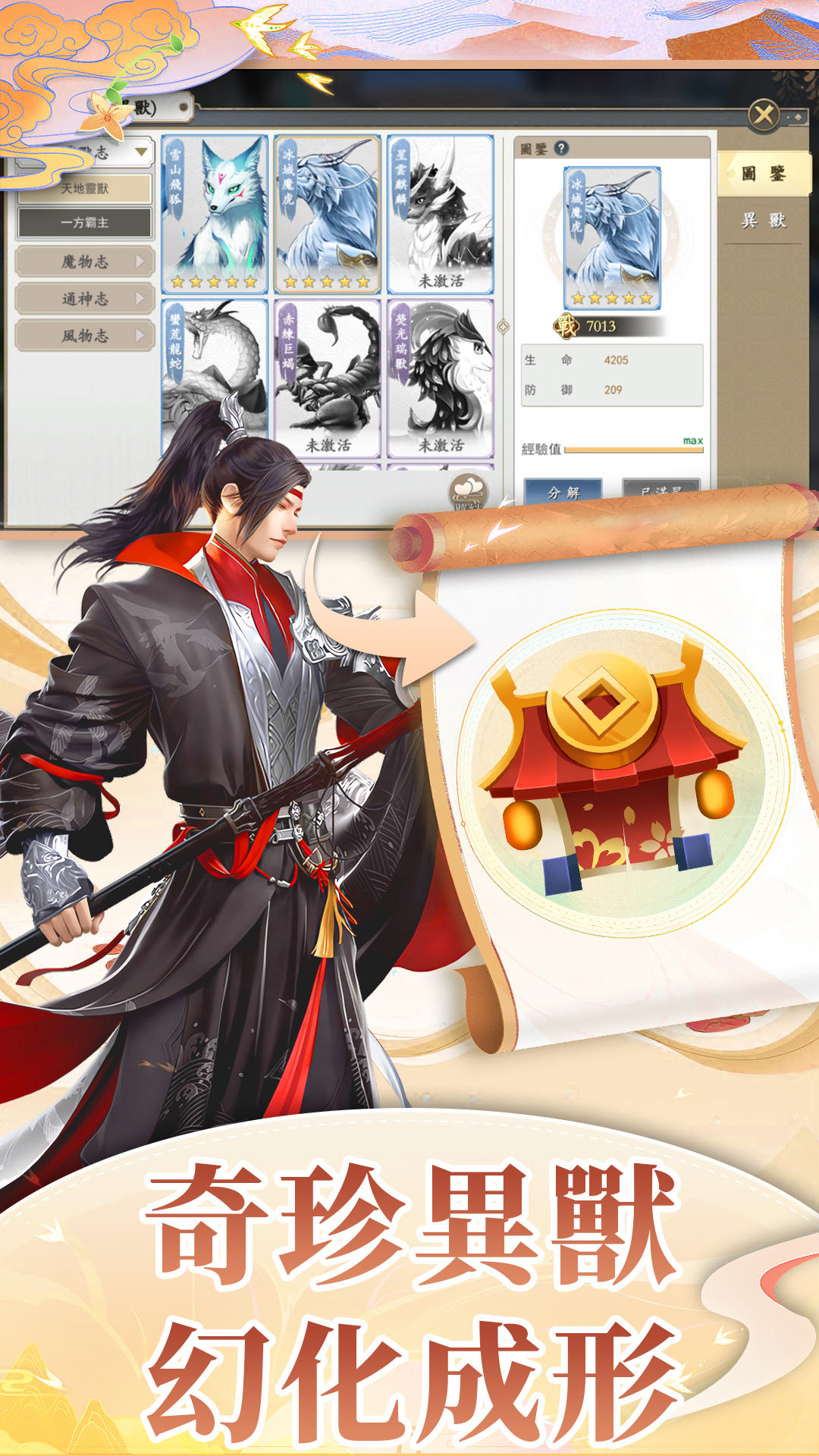 三世情緣 Game Screenshot