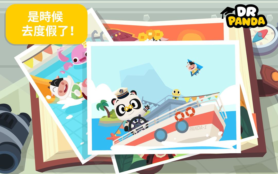 熊貓博士城鎮：悠閒假期遊戲截圖