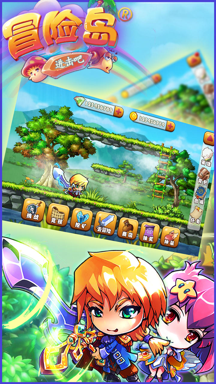 进击吧冒险岛 Game Screenshot