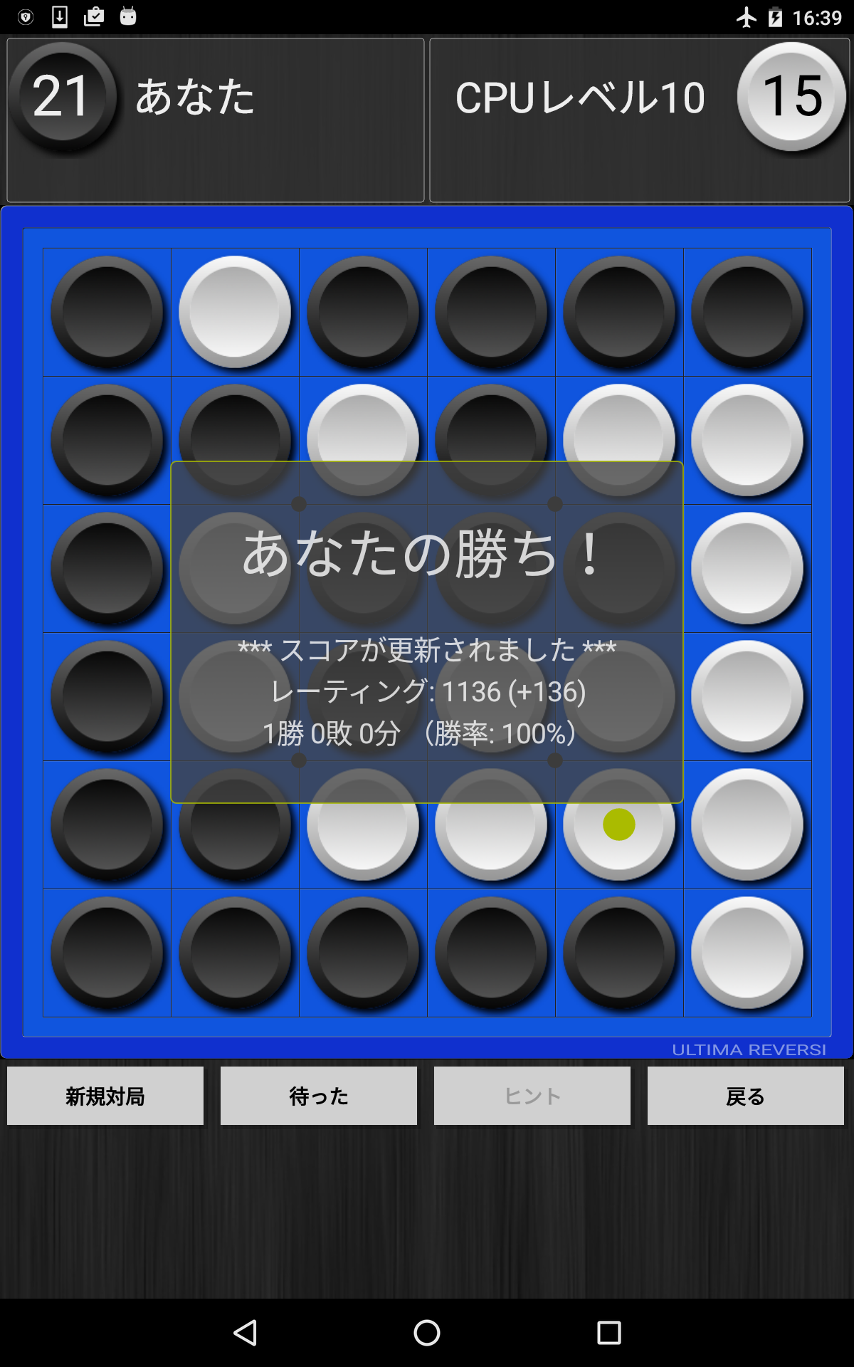 Ultima Reversi （リバーシ） ゲームのスクリーンショット