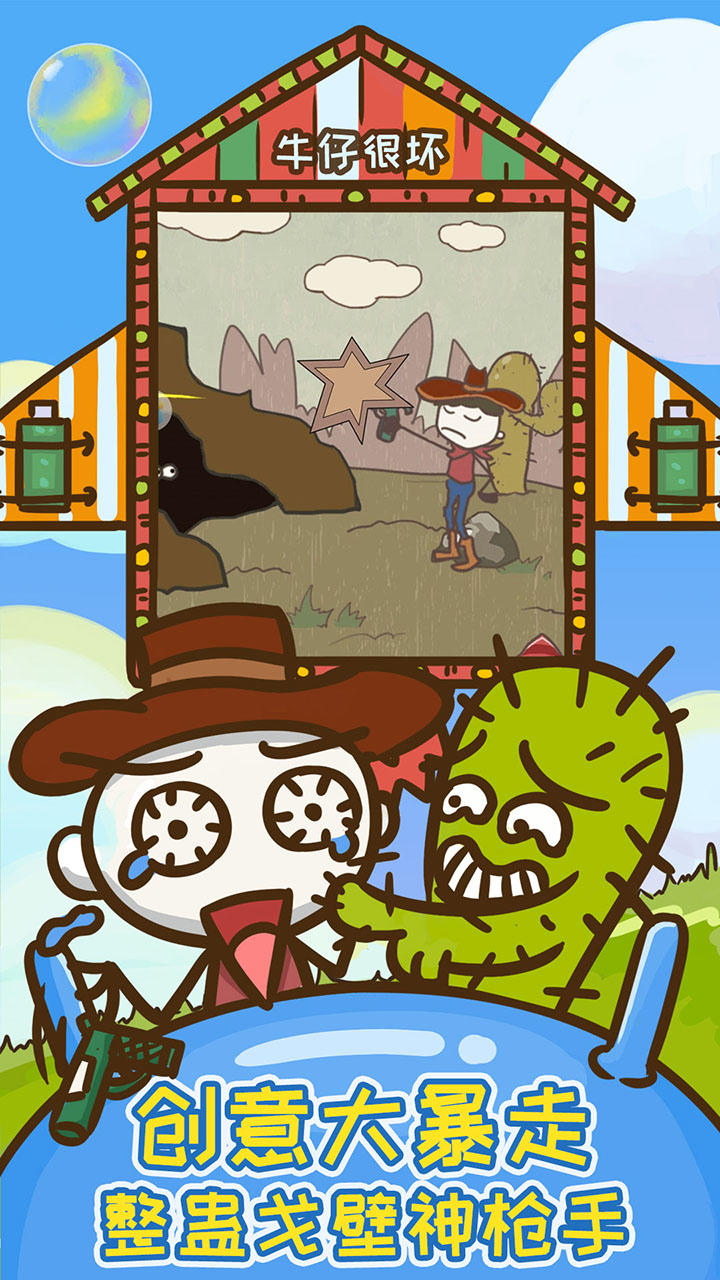 Cuplikan Layar Game 史上最坑爹的游戏9