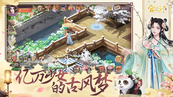 Screenshot 1 of 宮廷計手游 1.5.2