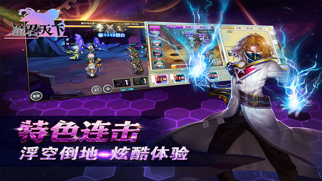 Screenshot of 魔君天下