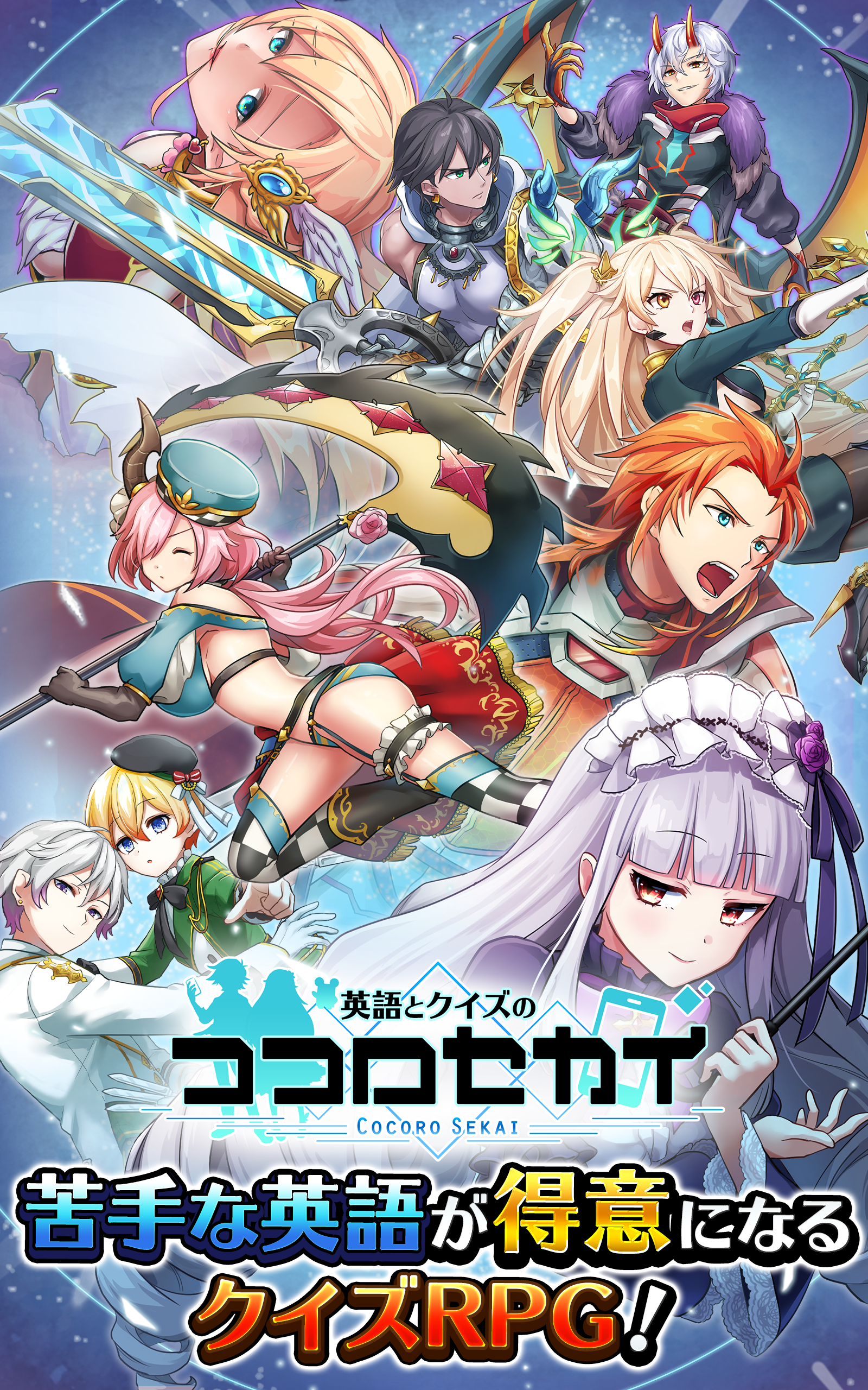 英語とクイズのココロセカイ Game Screenshot
