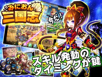 みにおん三国志 게임 스크린샷