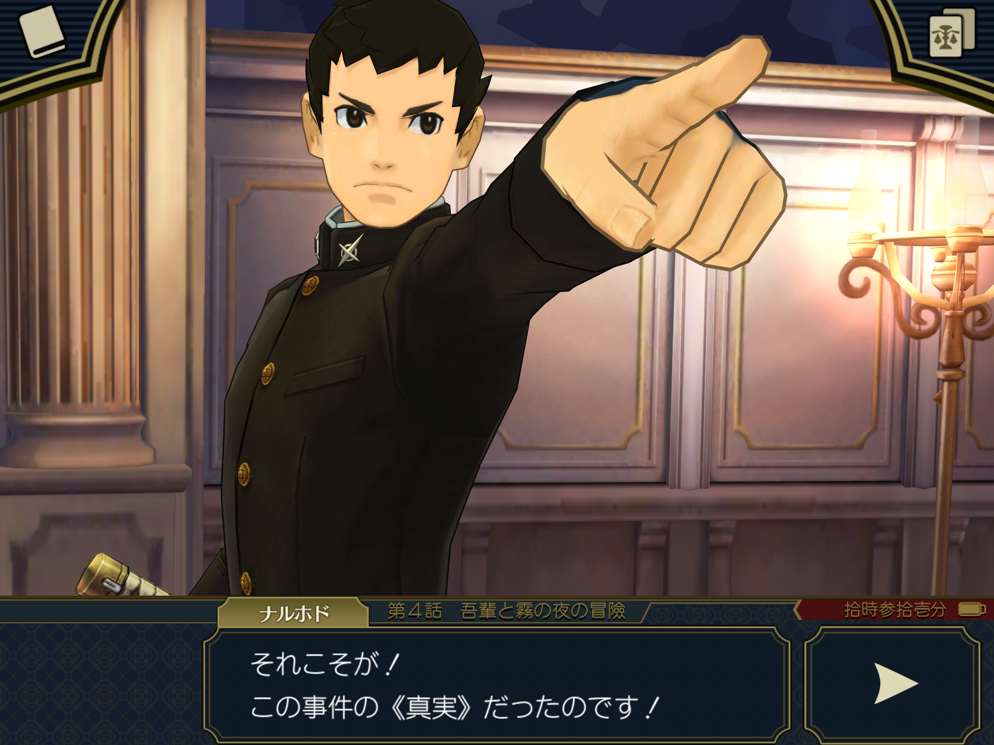 大逆転裁判 Game Screenshot