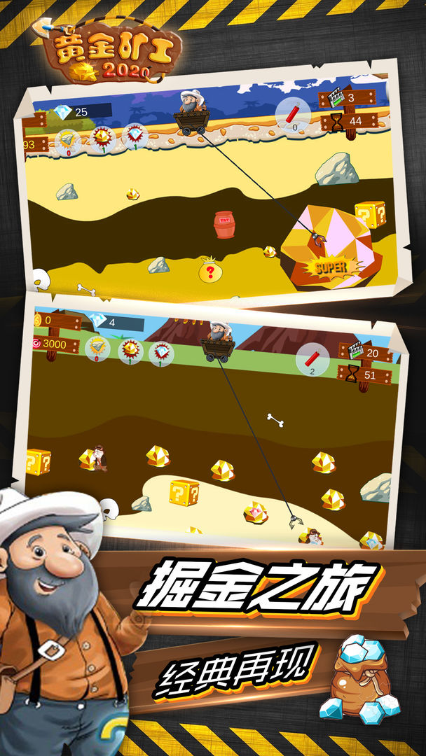 Screenshot of 黄金矿工2020版