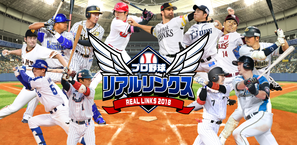 Banner of プロ野球 リアルリンクス 1.1.6