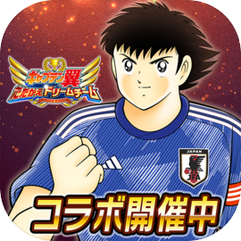 キャプテン翼 ～たたかえドリームチーム～ サッカー ゲーム