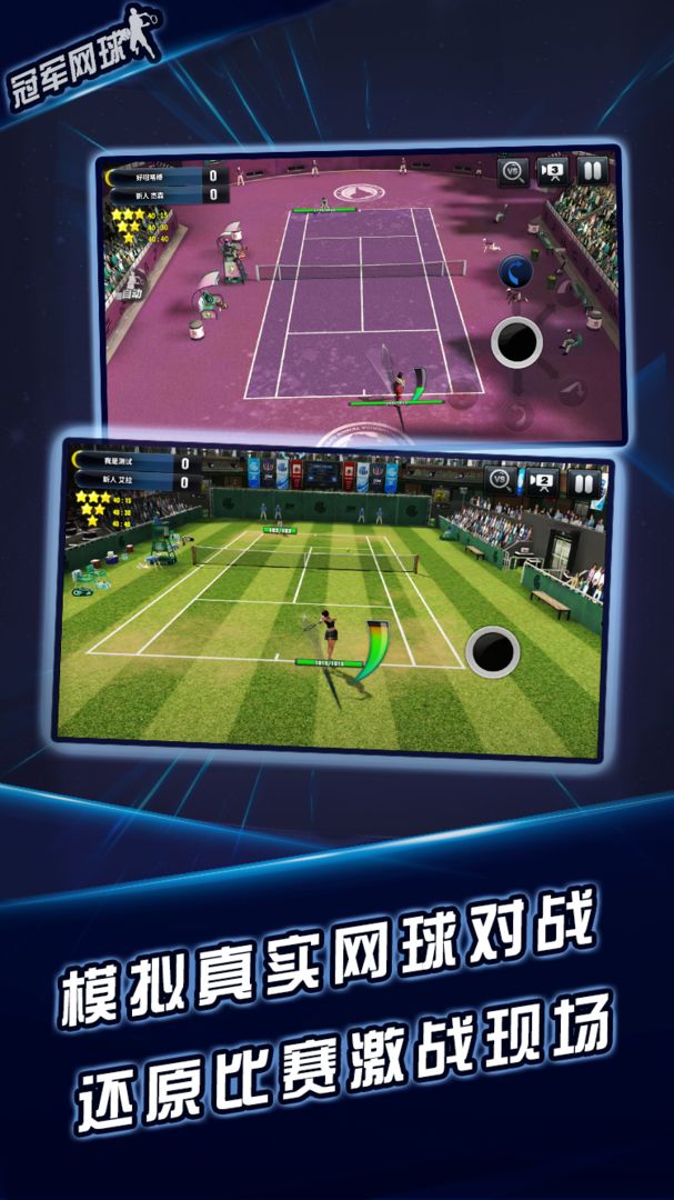 冠军网球（测试服） 게임 스크린 샷