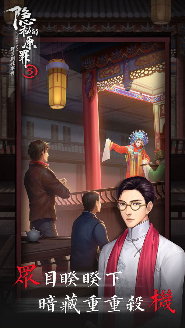 Screenshot of 隐秘的原罪5