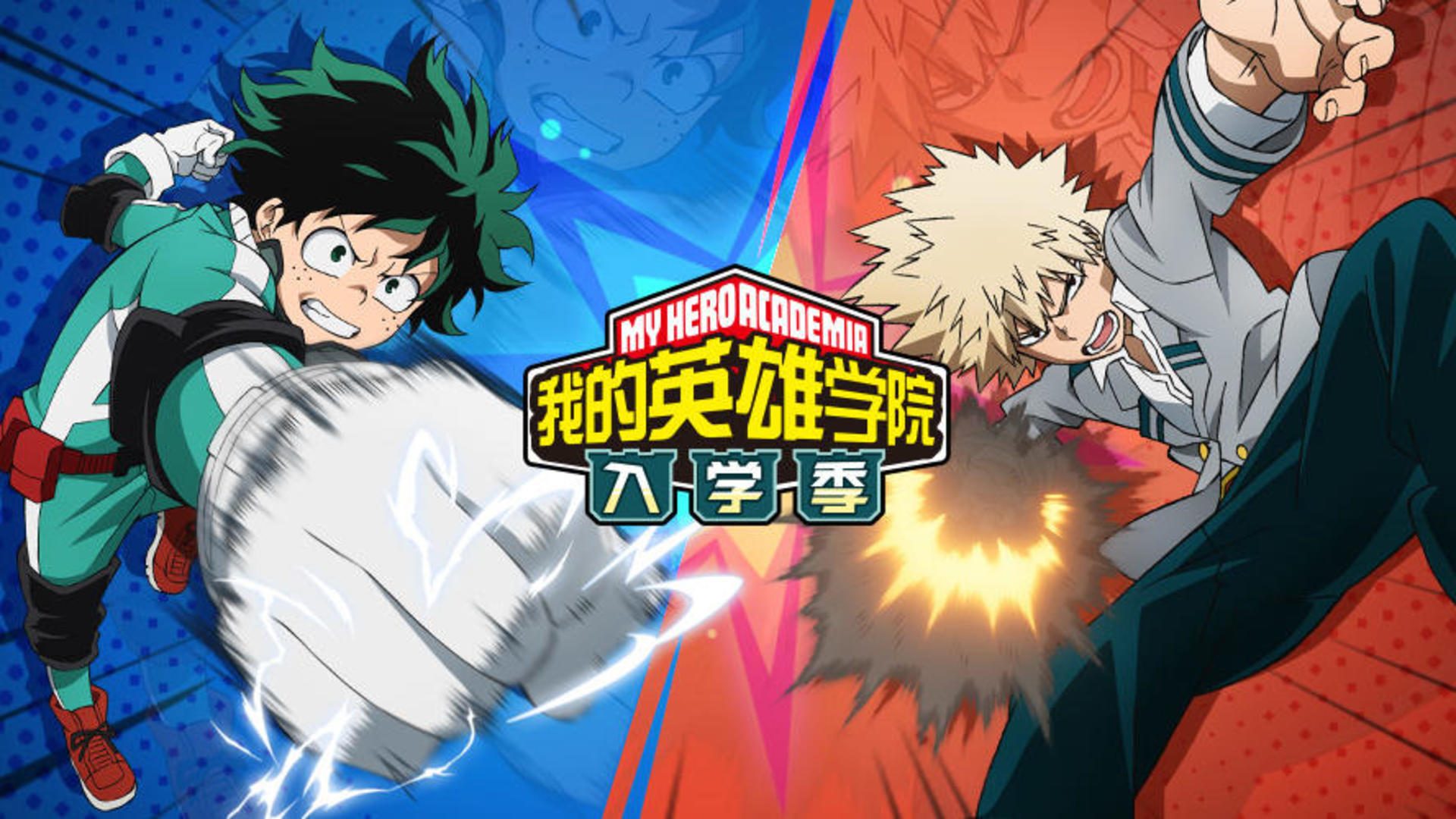 Banner of My Hero Academia Mobile (Thử nghiệm) 