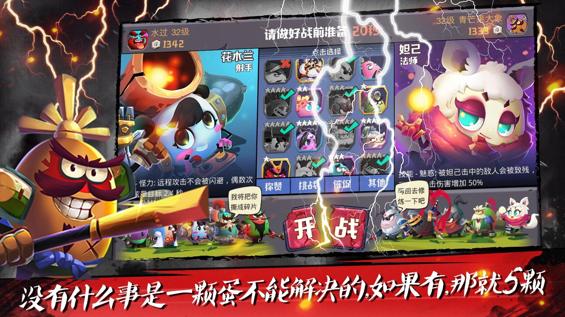 蛋国志 ゲームのスクリーンショット