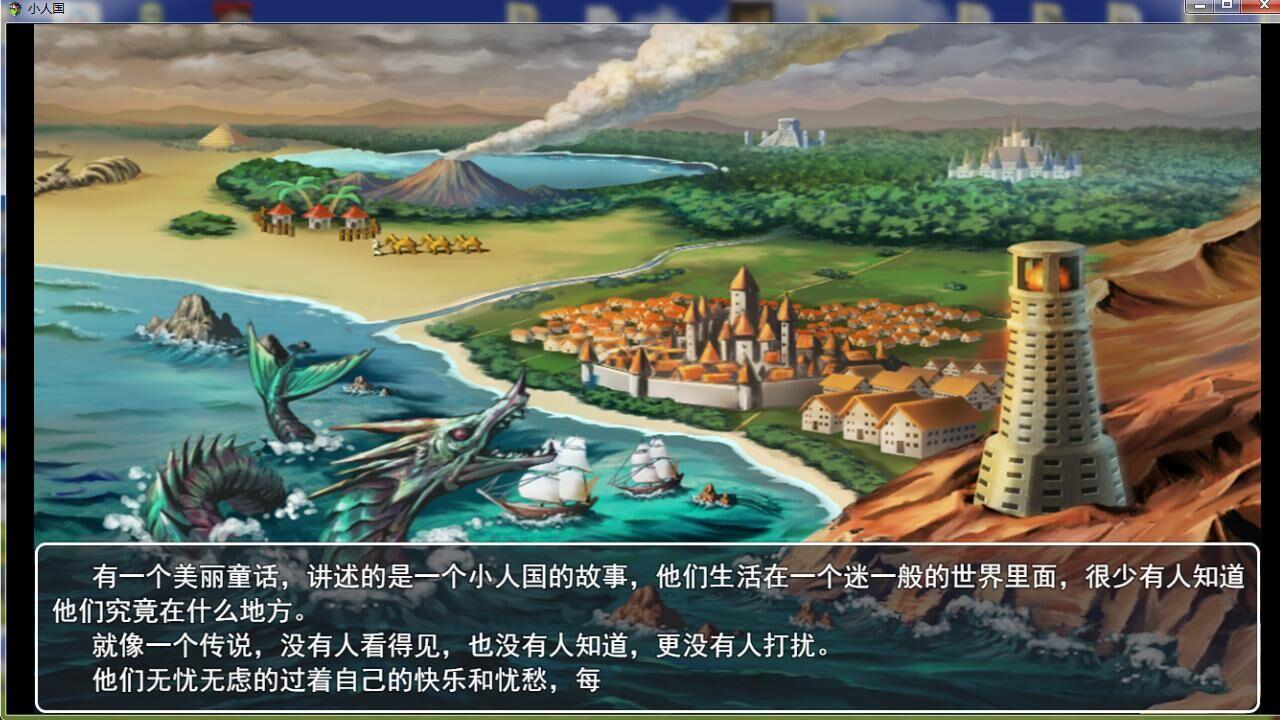 小人国 Game Screenshot