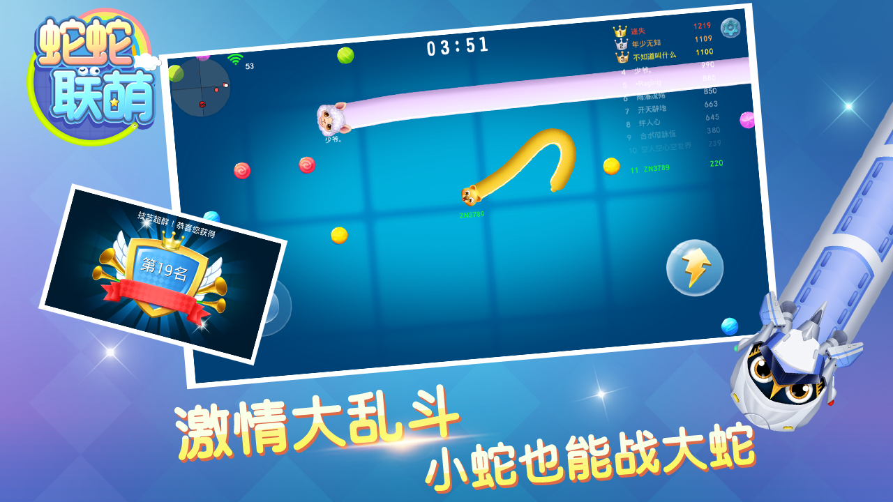 蛇蛇联萌 遊戲截圖