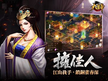 大皇帝手遊 Game Screenshot
