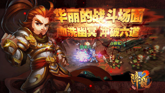 Screenshot 1 of QQ Jianglong 2 